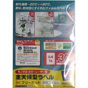 カラーレーザープリンタ対応 ラベル CL71777-30/カラーレーザープリンタ対応/全天候型ラベ