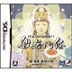It’s tehodoki！ 般若心経入門 [DSソフト]