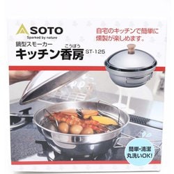 ヨドバシ.com - 新富士バーナー SOTO ソト ST-125 [鍋型スモーカー