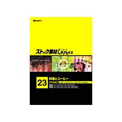 ストック素材Layers23 料理とコーヒー [Windows/Mac]