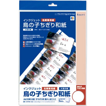 IJA4 鳥の子ちぎり和紙 名刺(5) AUP460