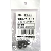 JBL Reference 220用 交換フォームイヤチップ 6個入り JF1-ZK
