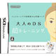 フェイスニングで表情豊かに印象アップ 大人のDS顔トレーニング [DSソフト]