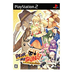 DEAR My SUN！！（ディアマイサン） -ムスコ★育成★狂騒曲- 通常版 [PS2ソフト]