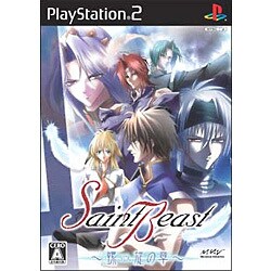 セイント・ビースト -螺旋の章- 通常版 [PS2ソフト]
