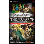 THE パズルクエスト -アガリアの騎士- （SIMPLE2500シリーズ Portable!! Vol.11） [PSPソフト] [PSPソフト]