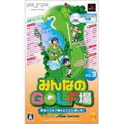 みんなのGOLF場Vol.3 GPSレシーバー同梱版 収録コース 関東＆関東圏 [PSPソフト]