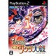 実戦パチンコ必勝法！ CRサクラ大戦 [PS2ソフト]