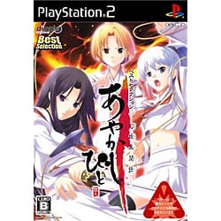 あやかしびと -幻妖異聞録- （Best Selection） [PS2ソフト]