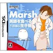 英語を食べる不思議な生き物 Marsh [DSソフト]