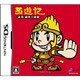 西遊記 -金角･銀角の陰謀- [DSソフト]
