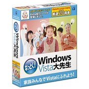 なっとく！Windows Vista大先生 [Windowsソフト]