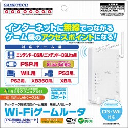 Wi-Fiゲームルータ