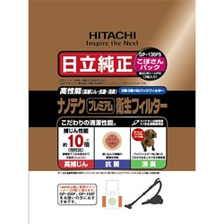GP-130FS [日立純正 紙パックナノテクプレミアム衛生フィルター・こぼさんパック（シールふた有）（3枚入）]