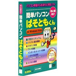 簡単パソコンぱそともくん for Windows Vista