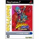 ジョジョの奇妙な冒険 黄金の旋風 （Best Price） [PS2ソフト]
