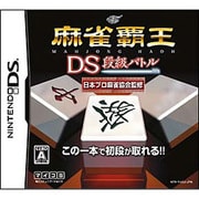 麻雀覇王DS 段級バトル [DSソフト]