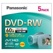 ビデオカメラ用 8cmDVD-RW 両面 60分 5枚 LM-RW60J5
