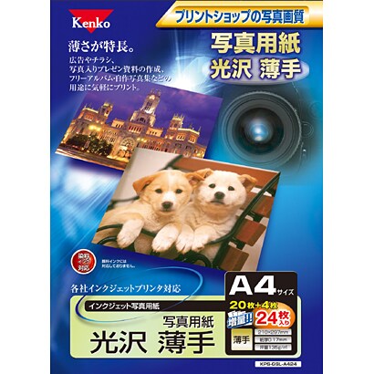 インクジェット写真用紙 光沢 薄手 A4サイズ 55枚入り KPS-GSL-A455