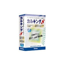 カルキング Ver8.0 アカデミック版 Windows [Vista対応]