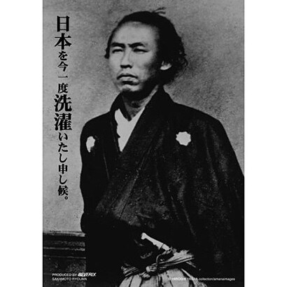 ジグソー S73-513 坂本竜馬 300ピース