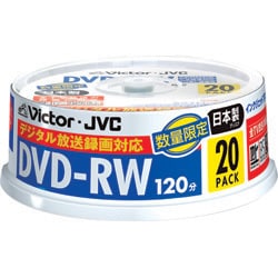 録画用 DVD-RW 120分 CPRM対応 20枚 VD-W120SP20