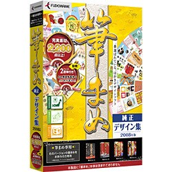ヨドバシ.com - 筆まめ 筆まめ純正デザイン集2008年版 Windows