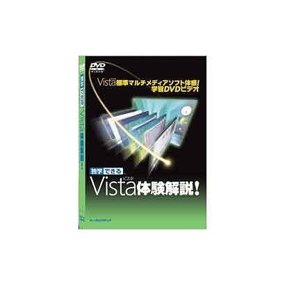 独学できる Vista体験解説！ Windows＆Mac