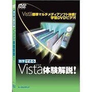 独学できる Vista体験解説! Windows&Mac