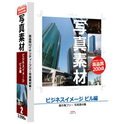 写真素材-ビジネスイメージ ビル編 [Windows/Mac ［Vista対応］]