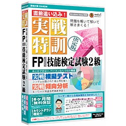 media5 実戦特訓 FP技能検定試験2級 6ヶ月保証版 Windows [Vista対応]