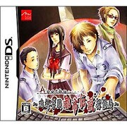 アパシー -鳴神学園都市伝説探偵局- [DSソフト]