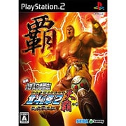 実戦パチスロ必勝法！ 北斗の拳2 乱世覇王伝 天覇の章 [PS2ソフト]