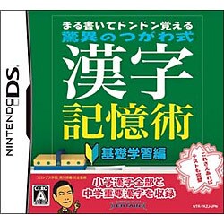 まる書いてドンドン覚える 驚異のつがわ式漢字記憶術 -基礎学習編- [DSソフト]