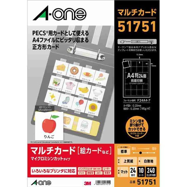 パソコンで手作り絵カード 各種プリンタ兼用紙 マット紙 両面印刷対応 A4 24面 白無地 10シート 51751
