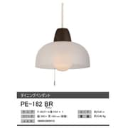 ダイニングペンダント 白熱電球100W×1 ブラウン PE-182BR