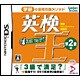 英検王 準2級編 [DSソフト]