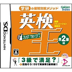 英検王 準2級編 [DSソフト]