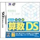 旺文社 でる順 算数DS [DSソフト]