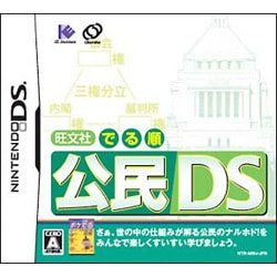 旺文社 でる順 公民DS [DSソフト]