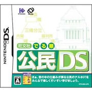 旺文社 でる順 公民DS [DSソフト]