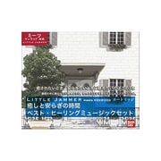 リトルジャマー 3本セット 3 ベスト・ヒーリングミュージックセット