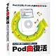 Pod曲復活 Windows [Vista対応]