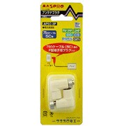 デジタル放送対応 5Cケーブル用 シールド型 アンテナプラグ 2個入り AP5C-2P
