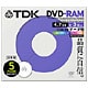 DRAM47PB5S [DVD-RAM 4.7GB 3倍速対応 インクジェットプリンタ対応 5mmスリムタイプケース入り 5枚]