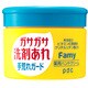 ジャータイプ ファミー ガサガサ洗剤あれ 手荒れガード