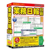 業務日報印刷 [Windowsソフト]