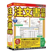 注文書印刷 [Windows]