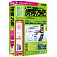 携帯万能 for Windows [ケーブルレス版 ［Vista対応］]