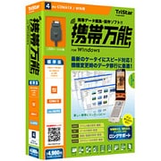 携帯万能 for Windows au CDMA1X/WIN用